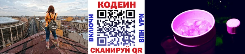Купить где  Туапсе  Кодеиновый сироп Lean Purple Drank 