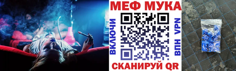 МЯУ-МЯУ мука  Купить закладки  Туапсе 